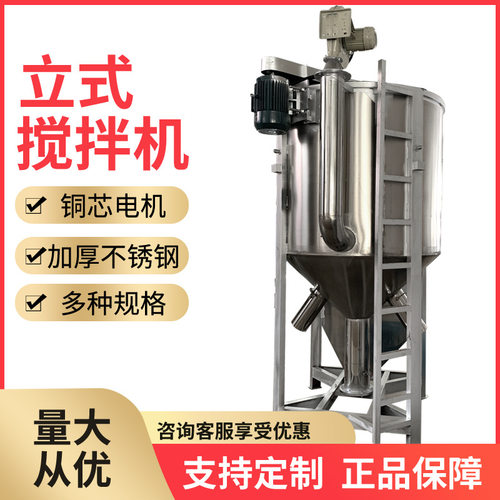 2T颗粒搅拌机水洗PE破碎料立式烘干混料机塑料色母立式搅拌罐
