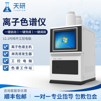离子色谱仪高效阴阳离子分析仪实验室氟化物溴酸盐多聚磷酸盐检测