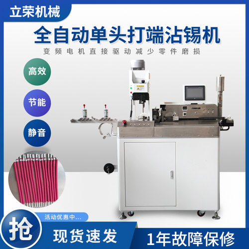 厂家直供五线单头打端沾锡机江苏全自动剥线沾锡机精密精密加工