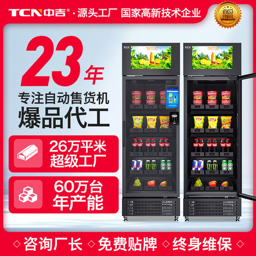 中吉外贸款AI无人全自动售货机商用海外售卖机vending machine