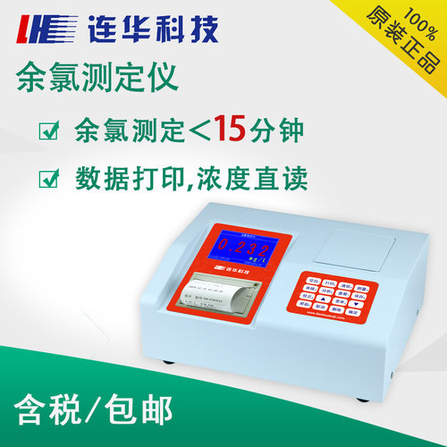 连华科技水处理厂余氯检测仪余氯测定仪LH-CLO3H水污染物分析仪