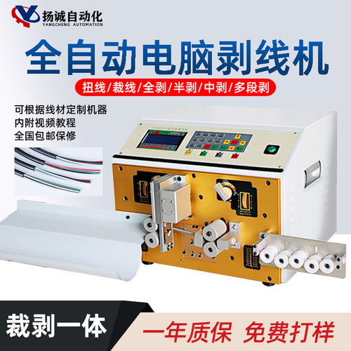 全自动电脑剥线机多功能护套线剥皮机小型家用多芯线电线裁线机
