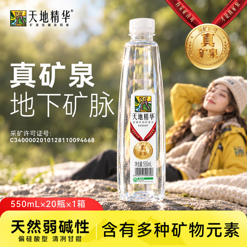 天然矿泉水550ml整箱饮用水