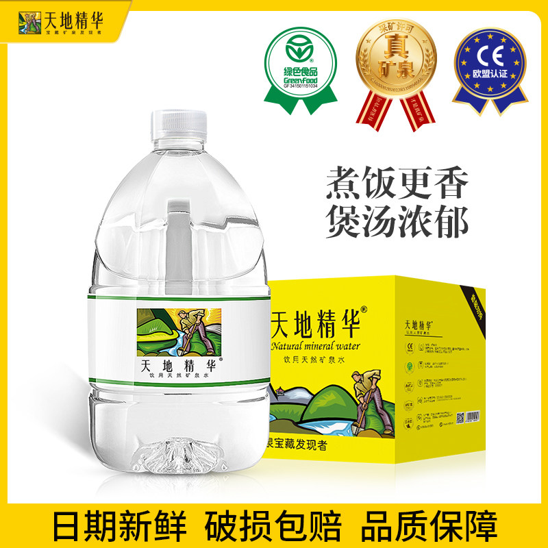 天地精华天然矿泉水4.5L大桶泡茶