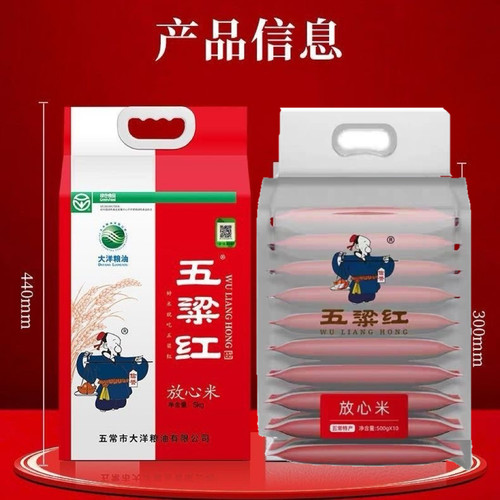 五粱红放心米砖2.5kg真空 正宗五梁红五常大米稻花香2号当季新米