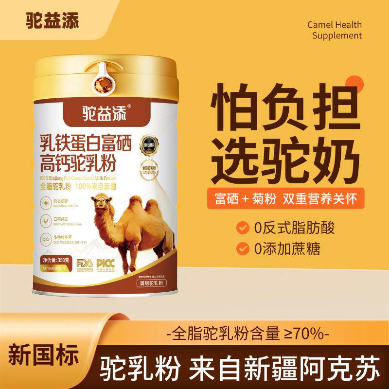 驼益添驼奶粉正宗官方旗舰店中老年零蔗糖初乳益生菌骆驼奶粉16Q