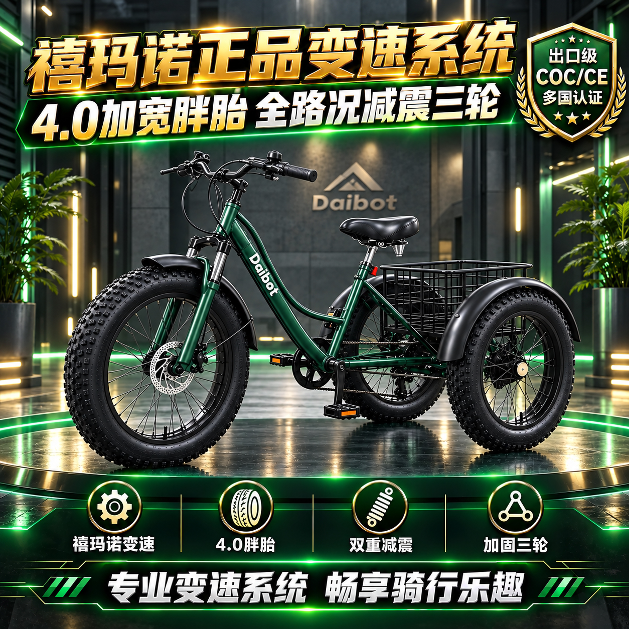 daibot老人变速三轮车买菜代步车