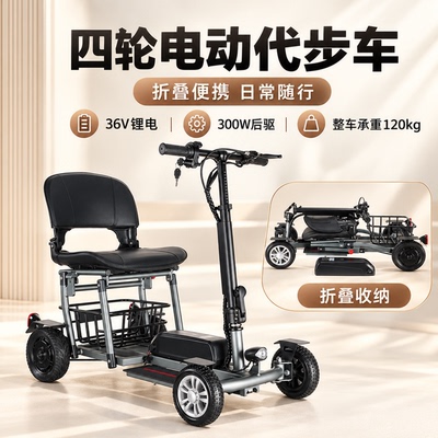 Daibot折叠电动四轮老人代步车