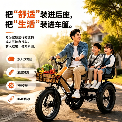 7速变速老年人力三轮车双座代步