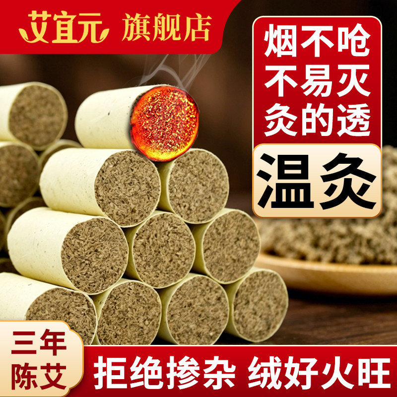 艾宜元艾柱艾条段短三年陈艾草叶绒艾灸专用随身灸艾灸器具盒通用