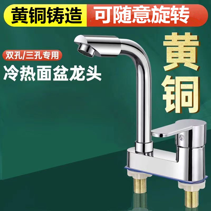 黄铜冷热双孔三孔洗脸洗手盆单把面盆龙头/台盆龙头/