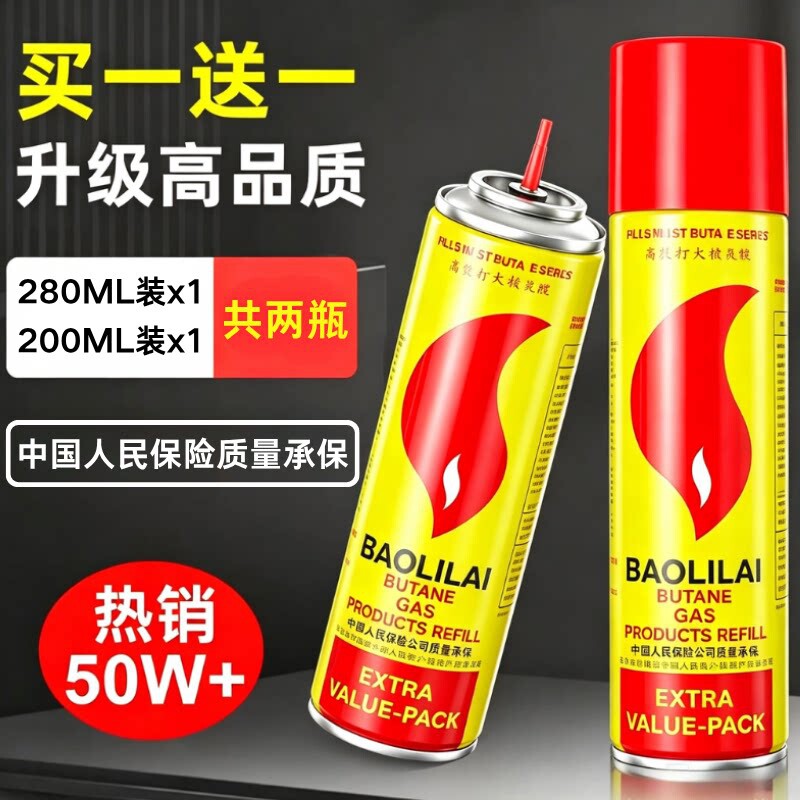 防风打火机专用气体通用充气瓶高纯度丁烷气体不伤机商超正品批发
