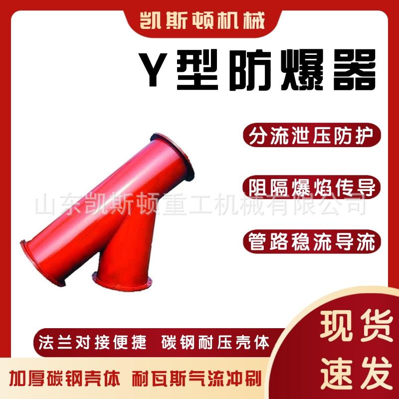 矿用Y型分歧防爆器瓦斯管道泄压防护管件一通三防管路保护设备