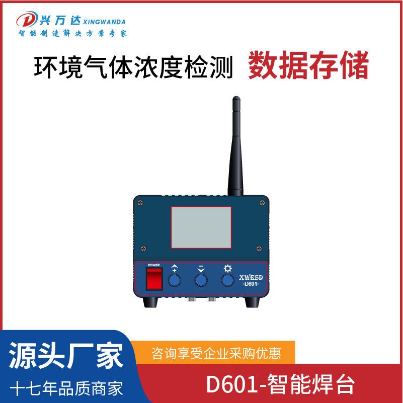 兴万达焊台D601智能电烙铁数显烙铁数显联网智能联网