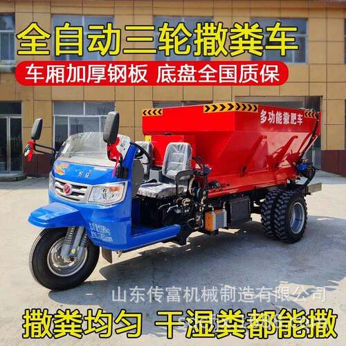 三轮撒粪车农用干湿两用撒机果园大棚全自动扬粪车农家抛撒车