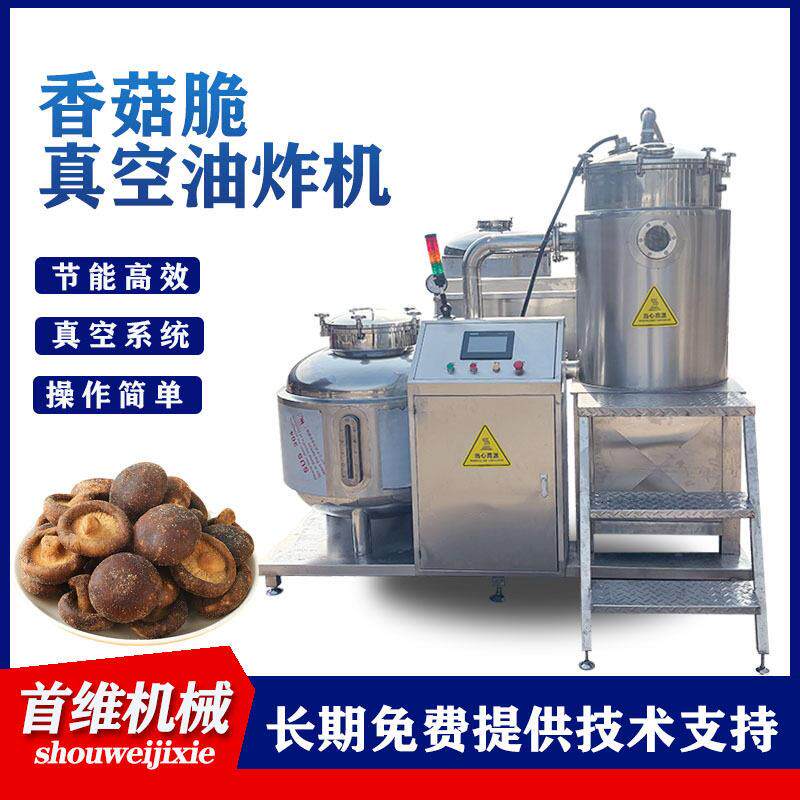 商用低温真空油炸机香芋脆条油炸加工设备杏鲍菇脆片脱水油炸机