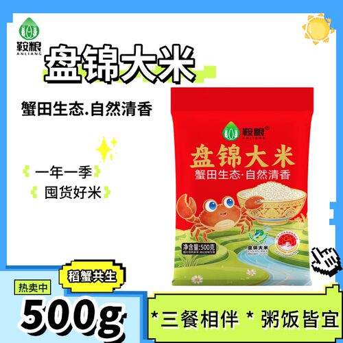大米鞍粮盘锦大米珍珠米圆粒米1斤装一年一季稻蟹共生粥饭皆宜