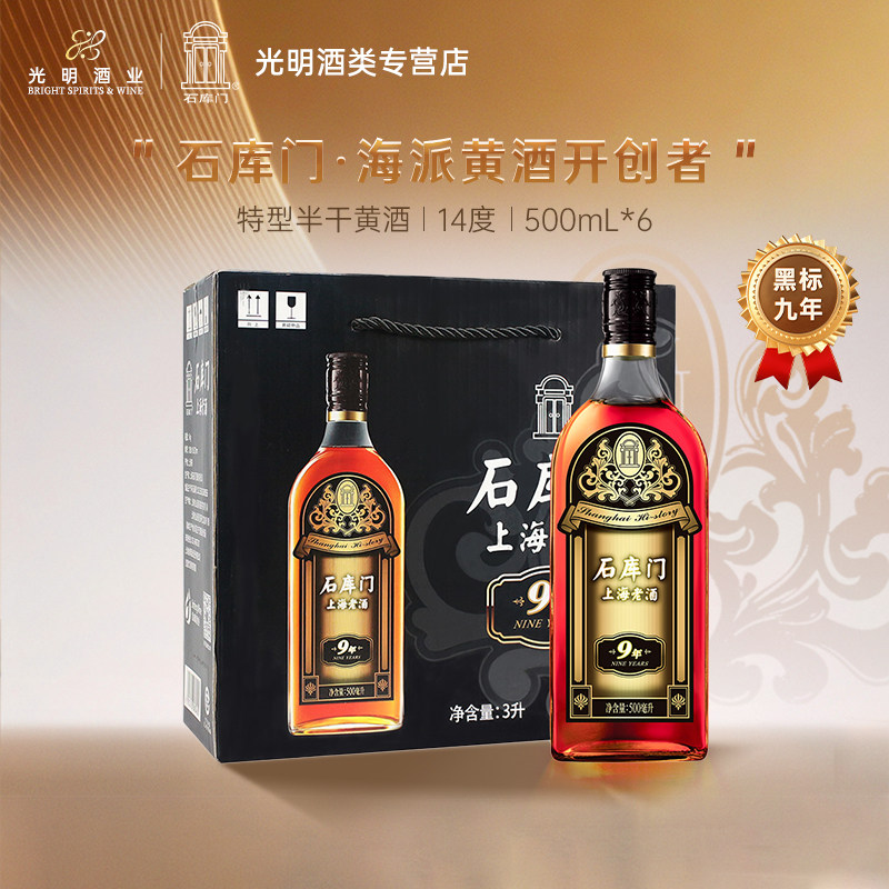 石库门黄酒黑标9年陈黄酒500ml*6瓶整箱14度特型半干黄酒箱装囤货