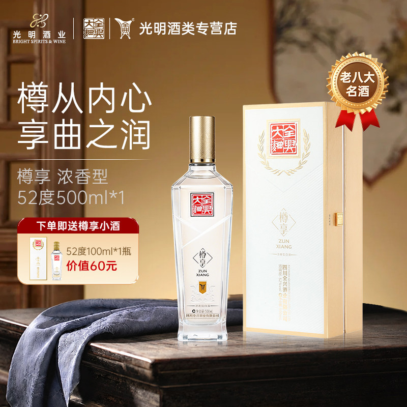 全兴大曲【老八大名酒】樽享 52度浓香型白酒纯粮酿造高度白酒