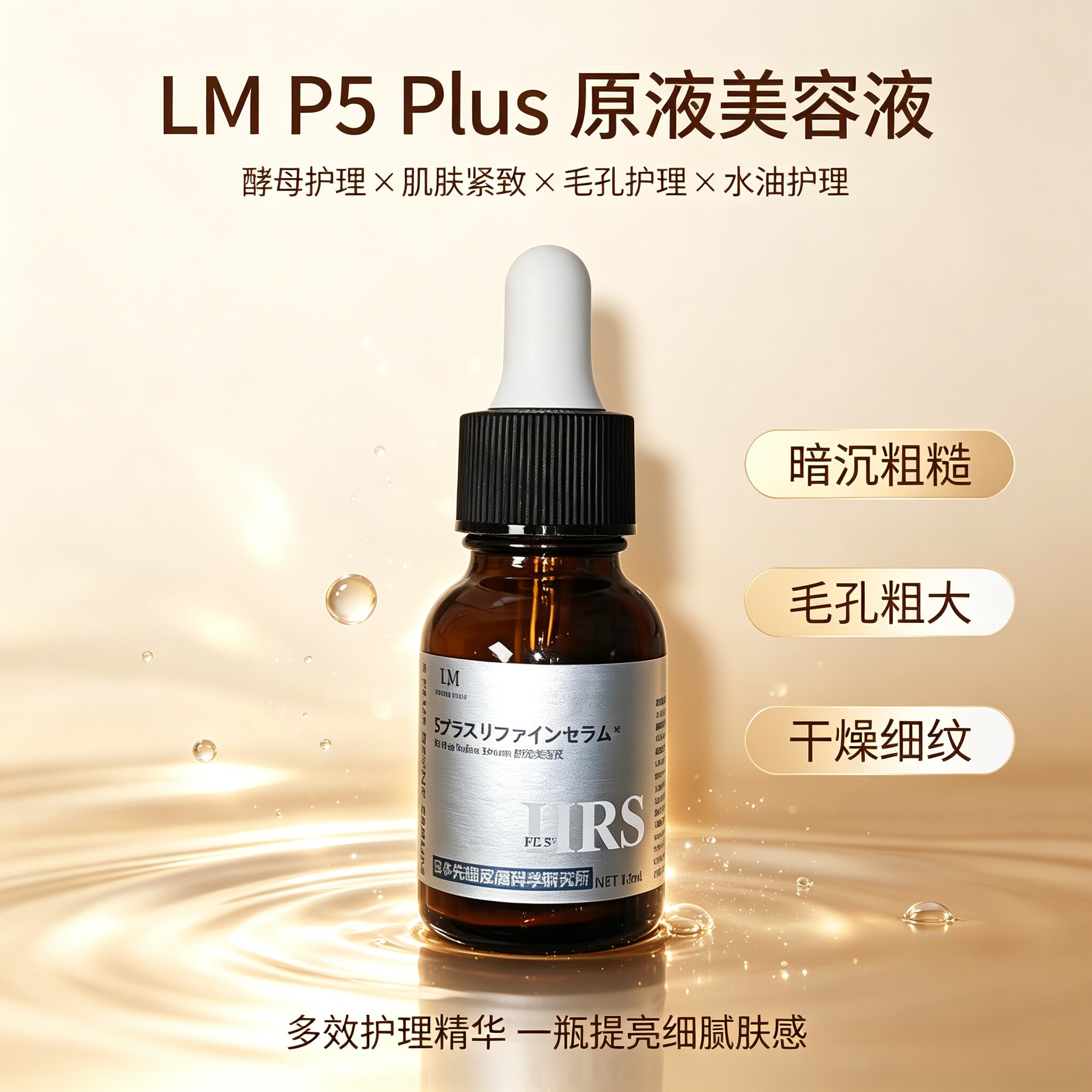 日本进口LMP5Plus发酵原液