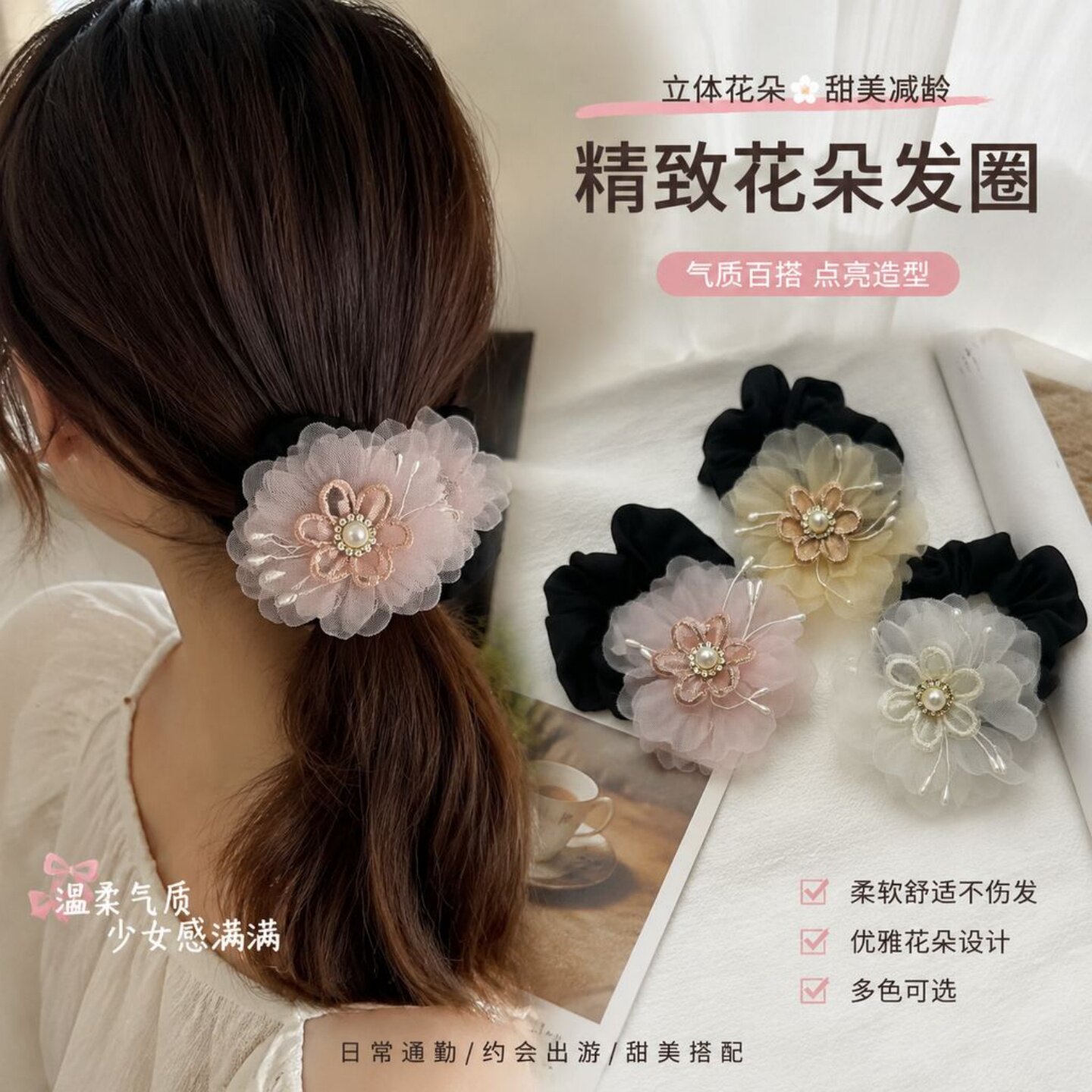 立体花朵珍珠发圈气质减龄头饰