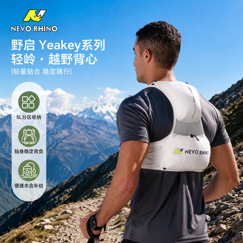 耐沃轻量化专业透气越野跑背包5L