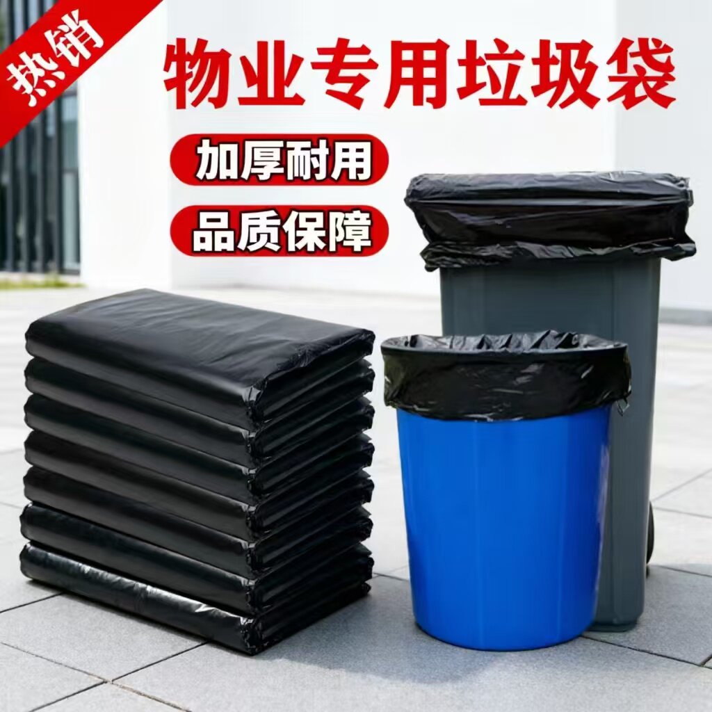 晨桐加厚大号平口物业垃圾袋