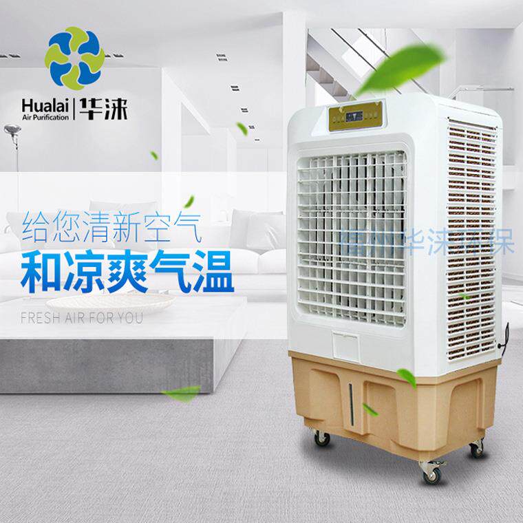 价格优惠福州冷风机水冷空调湿帘风机降温加湿风扇加湿冷风扇