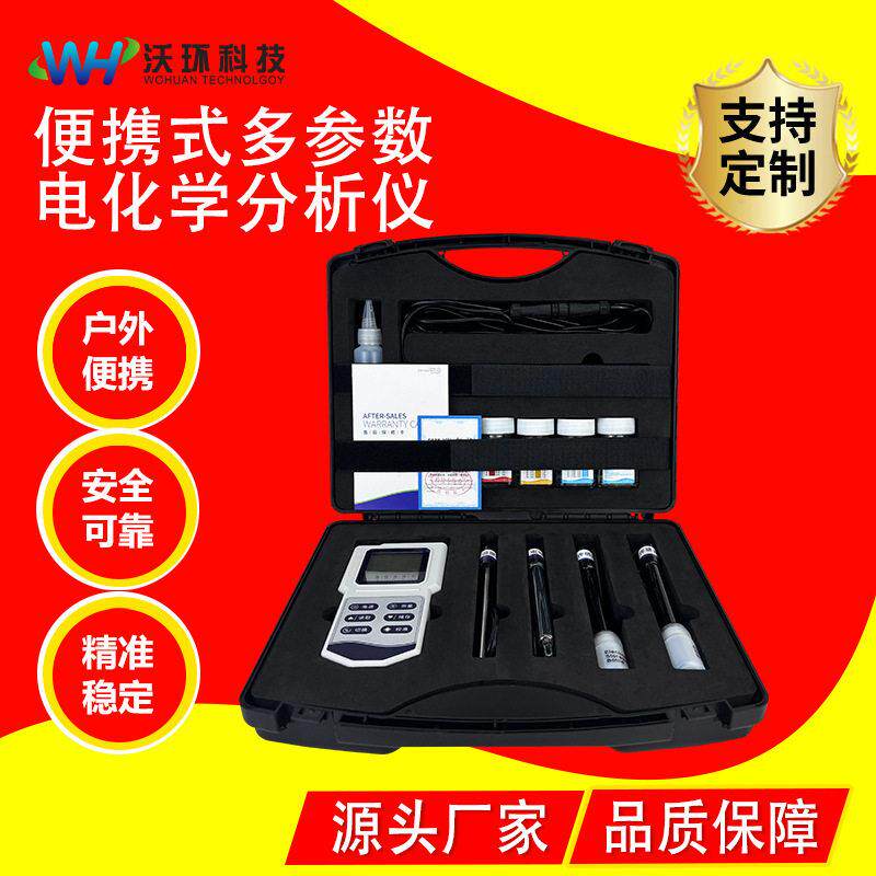 6合1溶氧仪便携PH计电导率仪orpTDS盐度计七合一多参数水质检测仪