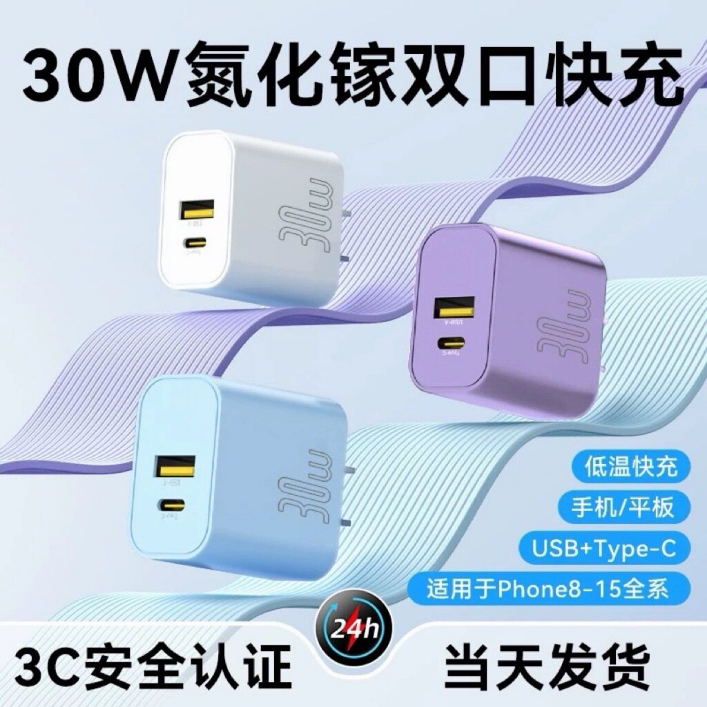 简纽双口氮化镓30W苹果充电器
