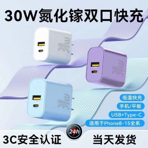简纽双口氮化镓30W苹果充电器