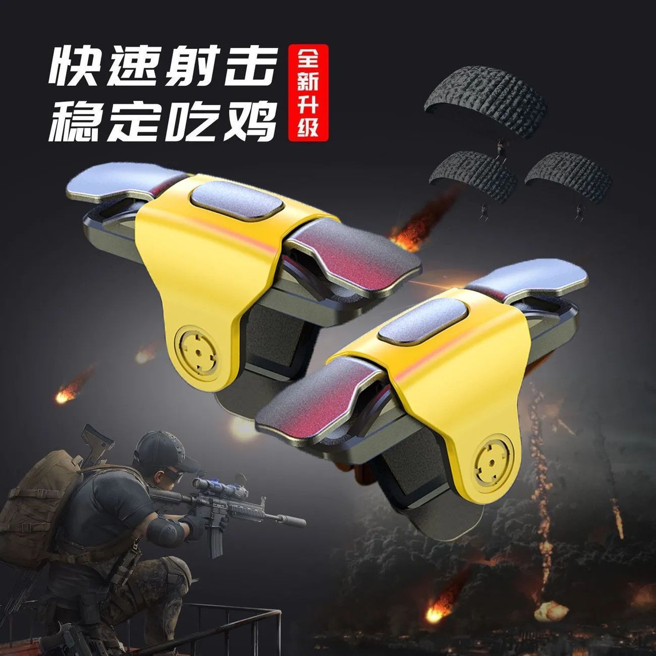简纽旗舰店【电竞推荐】吃鸡神器新款连发按键全套装备手机游戏手柄苹果安卓专用物理机械金属按键