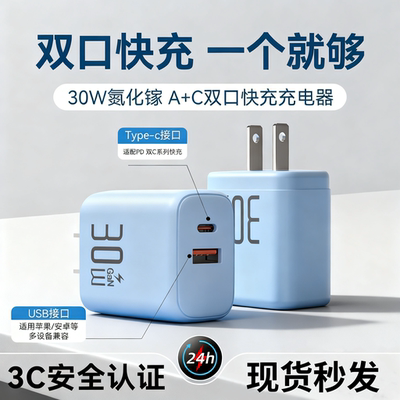双口30W氮化镓iPhone充电器