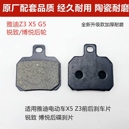 适用雅迪爱玛电摩x5 石墨烯g5z3Js前后碟刹车片刹车皮油刹碟刹片