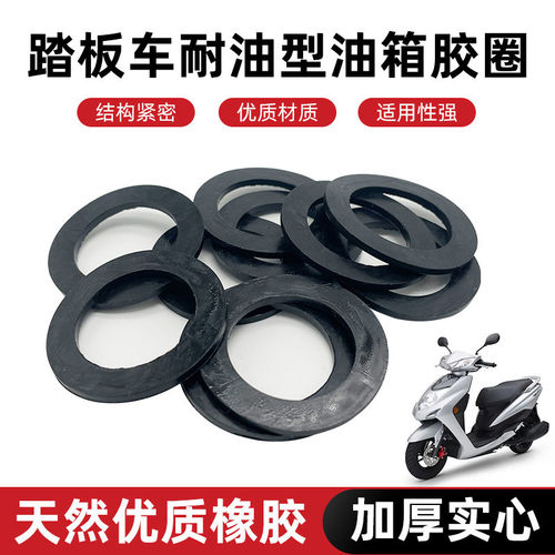 适用珠江CG125油箱盖密封垫嘉陵70 鹰仔WIN100摩托车油箱盖塑胶垫