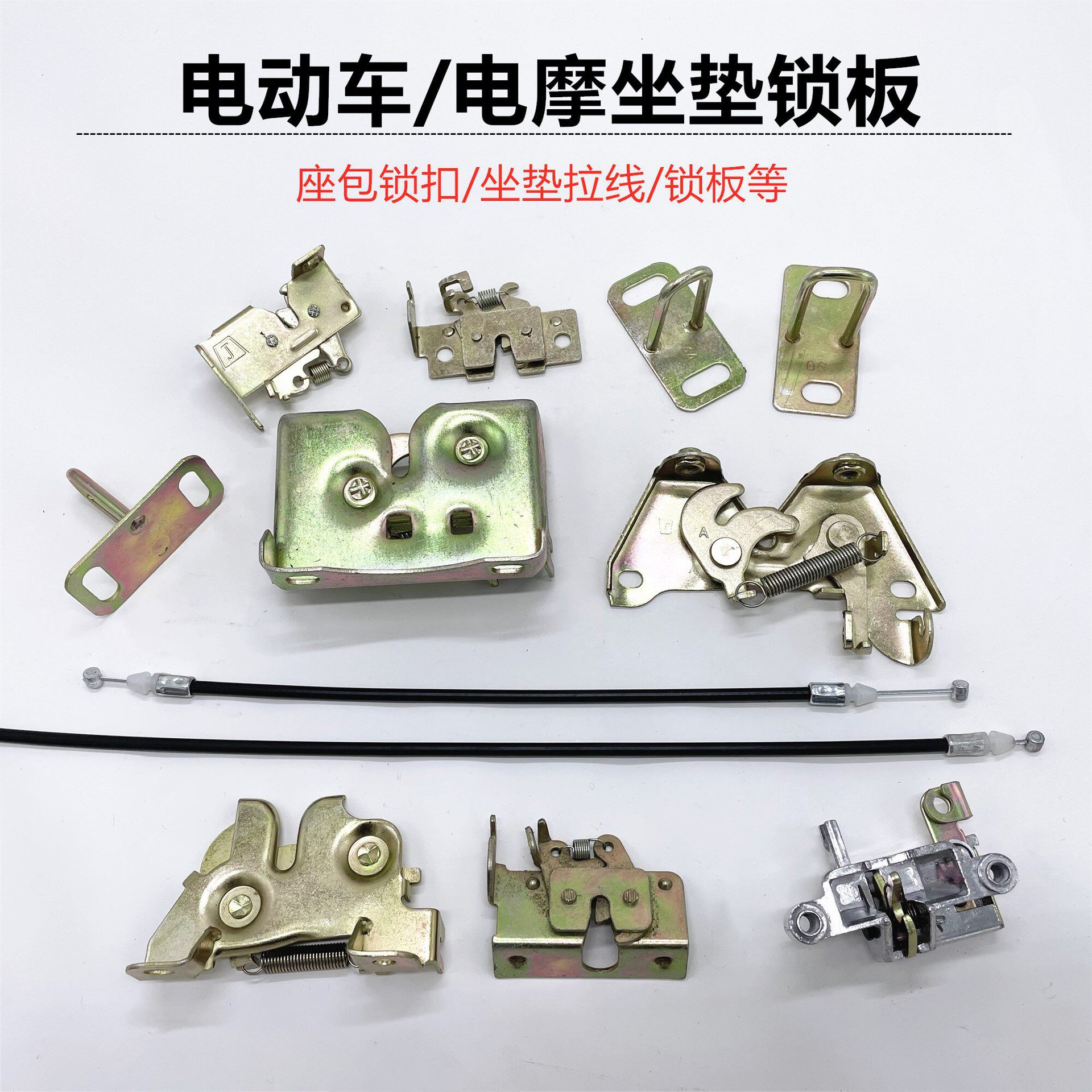 摩托车电动车座垫锁板小龟王巧格福喜鬼火迅鹰尚领座包锁架坐垫锁