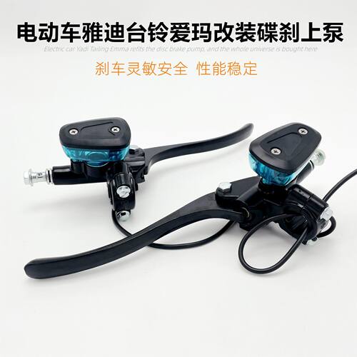 适用电动车刹车泵007 009小龟王电动车新款前后制动刹车上泵总成