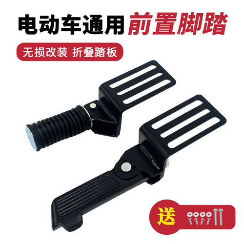 适用雅迪电动车脚踏板冠能DQ6DE3DE8DM2DM6S9max前置折叠脚蹬踏板