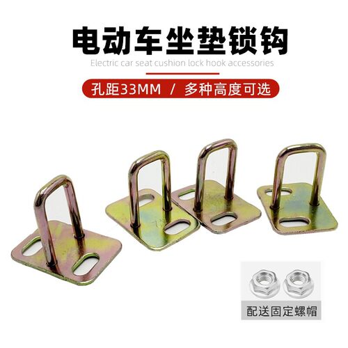 电动车座垫锁钩电动车下锁扣摩托车座包锁钩子卡扣座垫锁钩扣配件