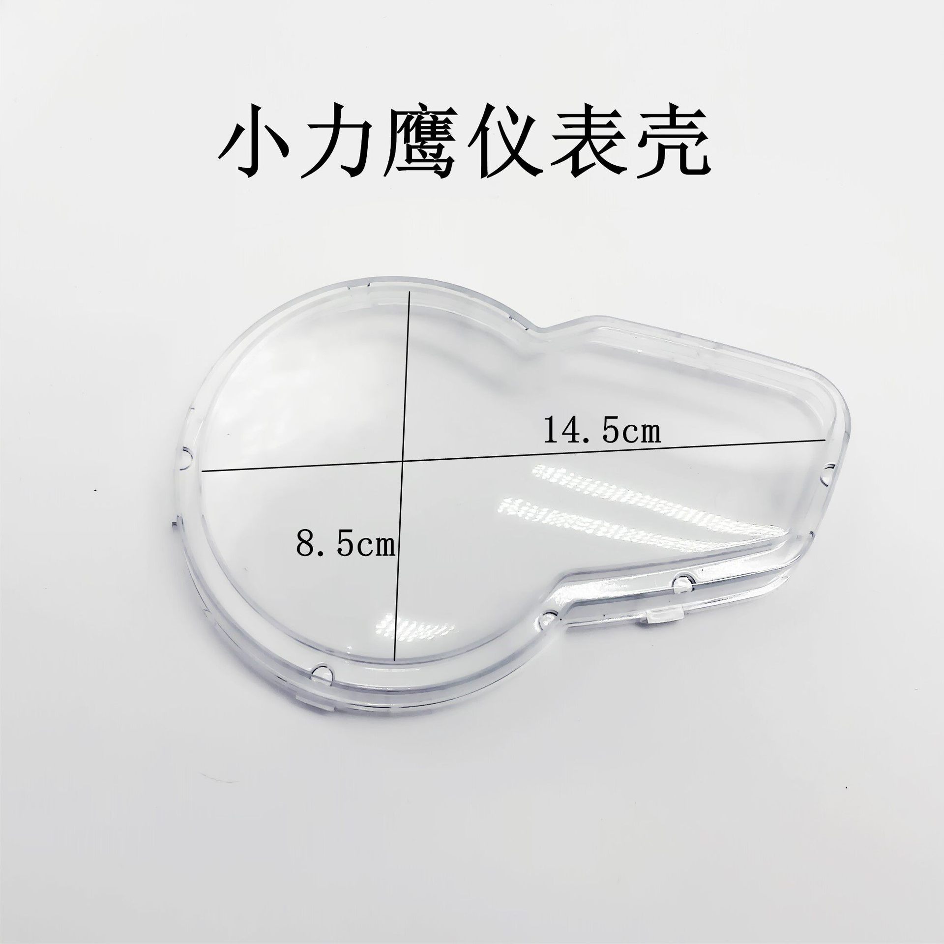 电动车小力鹰码表壳电动车码表玻璃大黑鹰小力智仪表壳码表罩子图片