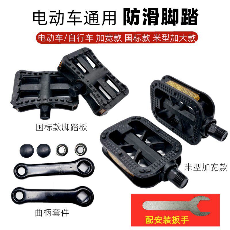 电动车脚蹬电动自行车脚踏板适用爱玛雅迪新日通用曲柄脚拐脚踩