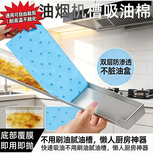 油烟机通用加厚防渗漏吸油棉垫