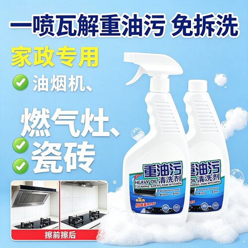 厨房重油污泡沫清洁剂免拆洗