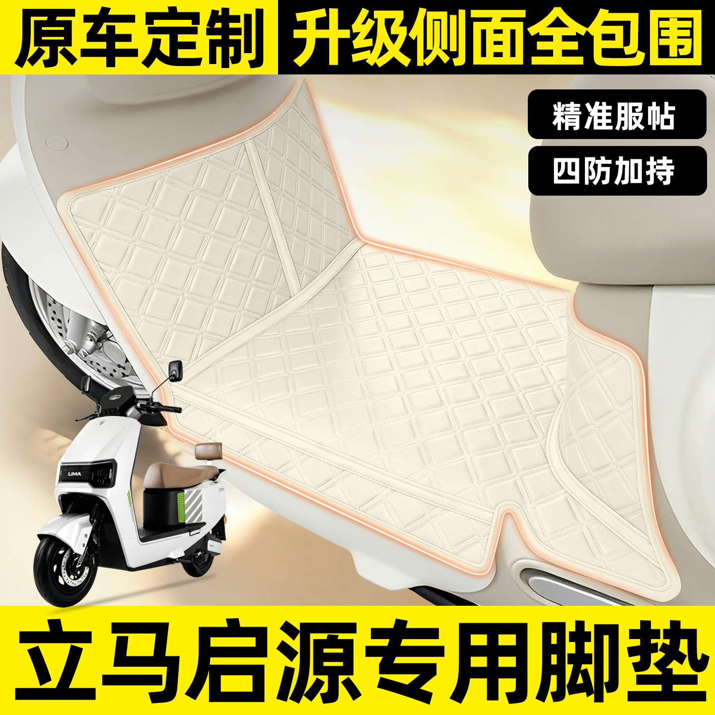 适用【立马启源】全包围脚垫