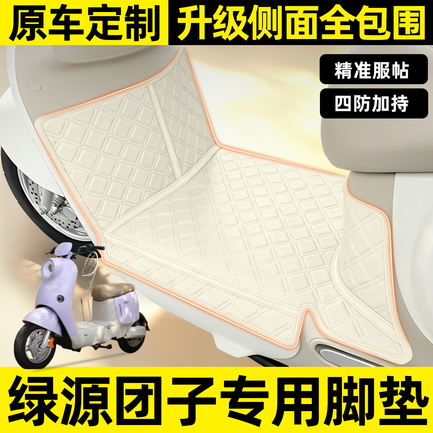 适用【绿源团子D】全包围脚垫