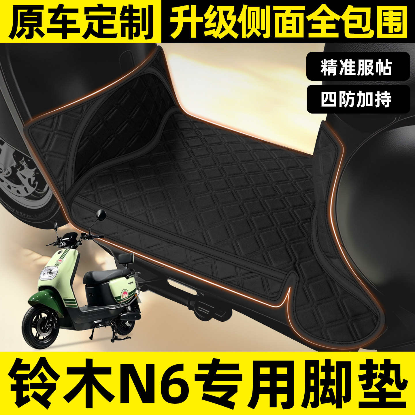 适用【铃木N6】全包围脚垫