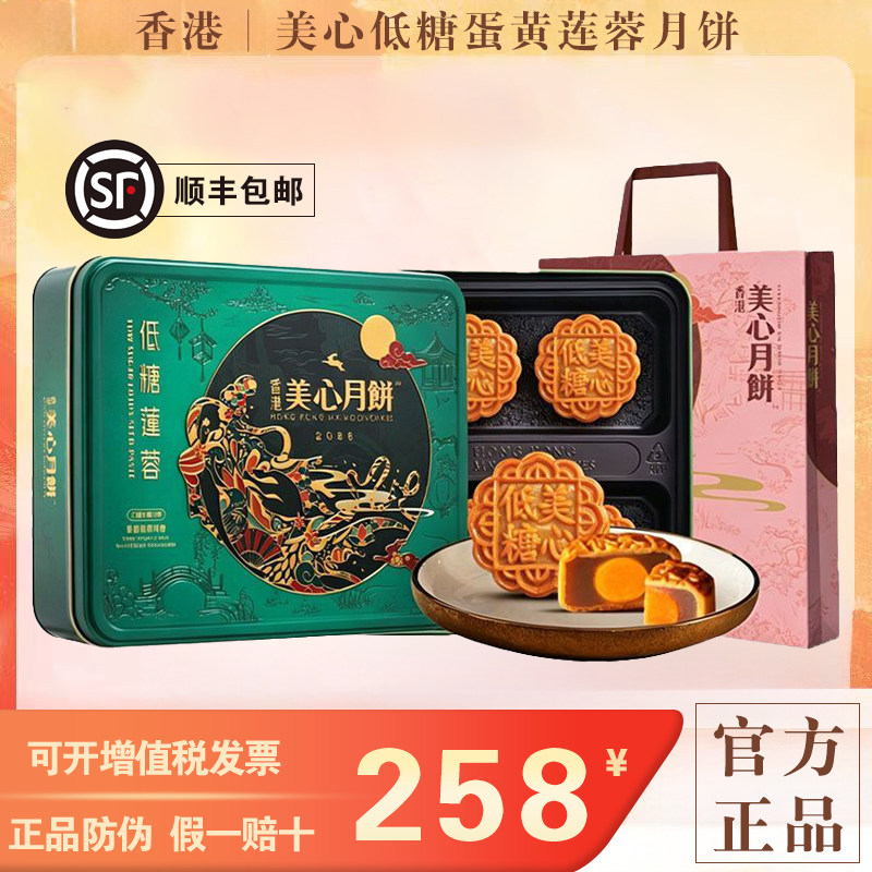 香港美心低糖蛋黄白莲蓉月饼低糖月饼礼盒装广式中秋节送礼物2026