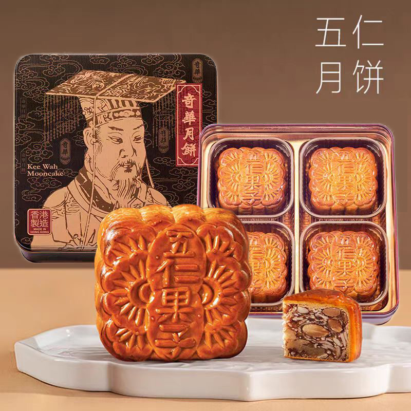 奇华月饼五仁月饼礼盒装中秋送礼