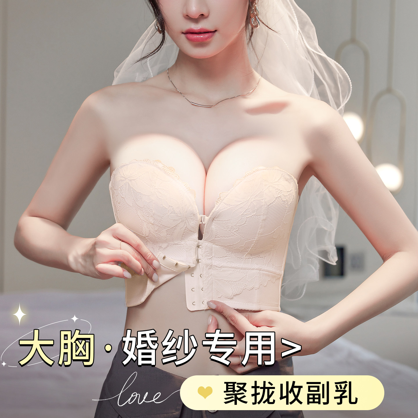 无肩带内衣婚纱专用大胸聚拢上托防下垂薄显小前扣隐形文胸伴娘服