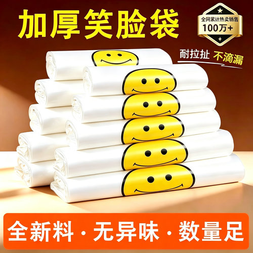 笑脸塑料袋食品级打包袋批发加厚方便袋食物袋超市塑料密封袋